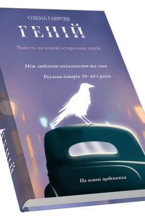 Buchcover: Henij
