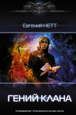 Buchcover: Genij klana