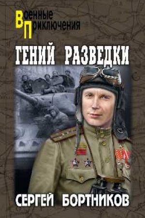 Buchcover: Genij razvedki
