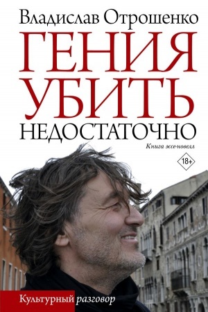 Buchcover: Genija ubit′ nedostatočno