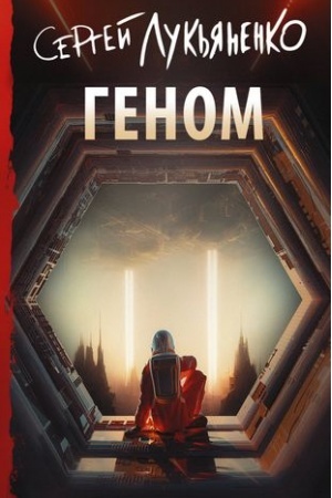 Buchcover: Genom