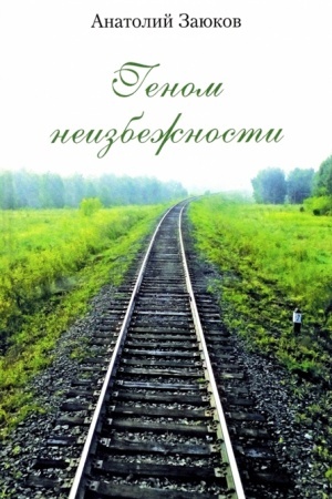 Buchcover: Genom neizbežnosti