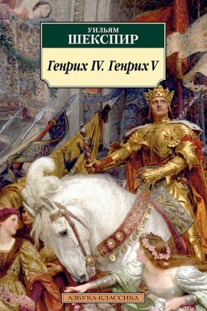 Buchcover: Genrich IV. Genrich V