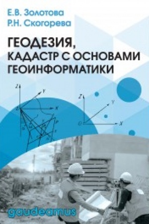 Buchcover: Geodezija, kadastr s osnovami geoinformatiki
