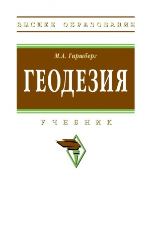 Buchcover: GEODEZIJA