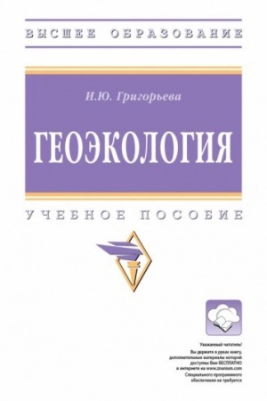 Обложка: ГЕОЭКОЛОГИЯ, ИЗД.2