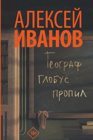 Buchcover: Geograf globus propil