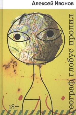 Buchcover: Geograf globus propil