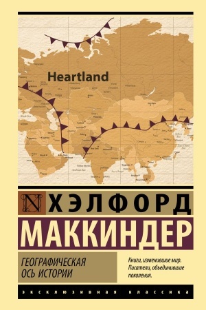 Cover: Geograficheskaya os′ istorii