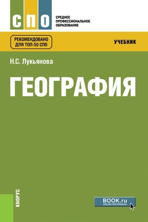 Buchcover: Geografija. (SPO). Učebnik.
