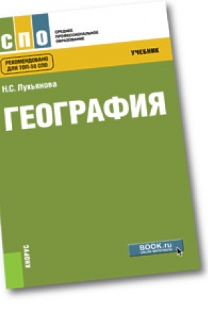 Cover: Geografiya. (SPO). Uchebnik