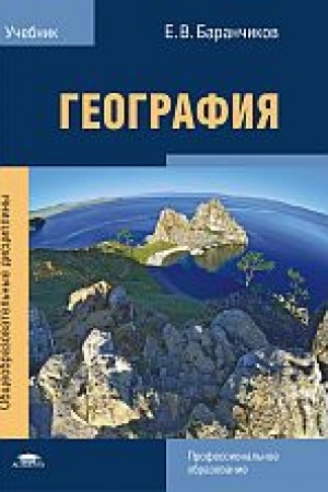 Buchcover: Geografija (7-e izd.) učebnik