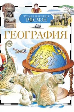 Cover: Geografiya (DER)