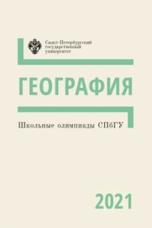 Buchcover: Geografija 2021