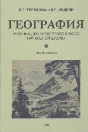 Buchcover: Geografija dlja 4 klassa načal′noj školy (1938)