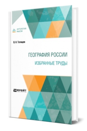 Buchcover: GEOGRAFIJA ROSSII. IZBRANNYE TRUDY