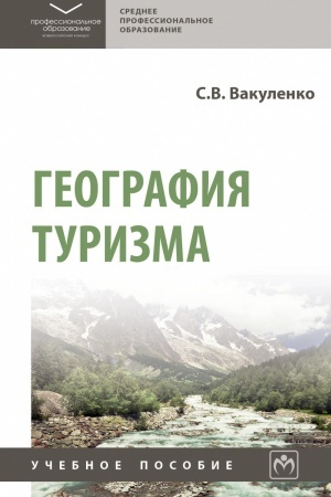 Cover: GEOGRAFIYA TURIZMA, IZD.1