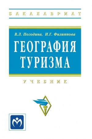 Cover: GEOGRAFIYA TURIZMA, IZD.1