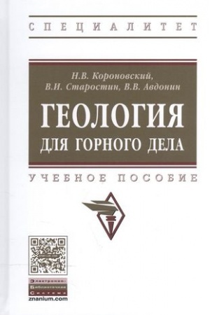 Cover: GEOLOGIYA DLYA GORNOGO DELA, IZD.2