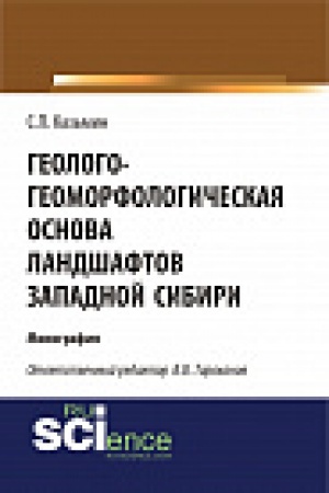 Cover: Geologo-geomorfologicheskaya osnova landshaftov Zapadnoj Sibiri. Monografiya