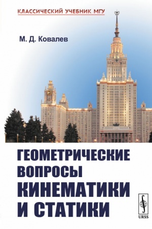 Buchcover: Geometričeskie voprosy kinematiki i statiki