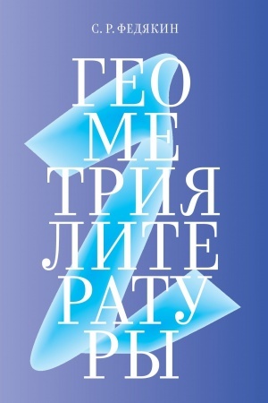Buchcover: Geometrija literatury