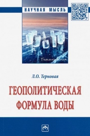 Cover: GEOPOLITICHESKAYA FORMULA VODY