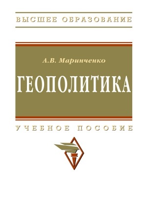 Buchcover: GEOPOLITIKA, IZD.2
