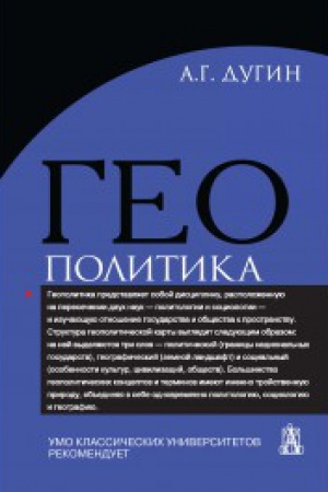 Buchcover: Geopolitika: Učebnoe posobie dlja vuzov / 2 - e izd