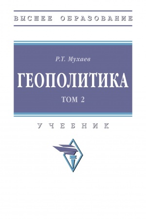 Cover: GEOPOLITIKA. V 2 TT., T.2, IZD.3