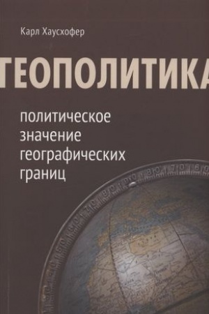 Cover: Geopolitika