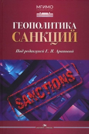 Buchcover: Geopolitika sankcij. Naučnoe izdanie