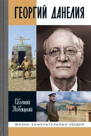 Cover: Georgij Daneliya