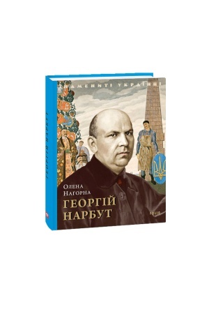 Buchcover: Heorhij Narbut