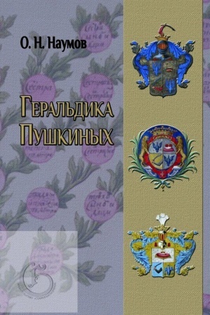 Buchcover: Geral′dika Puškinych