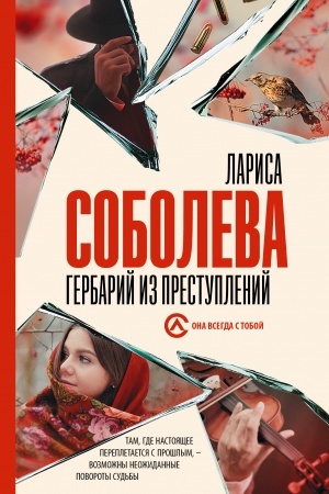 Buchcover: Gerbarij iz prestuplenij