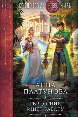 Buchcover: Gercoginja ičšet rabotu