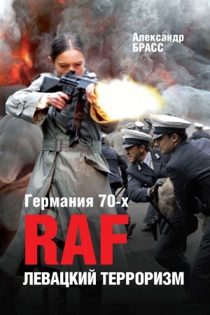 Buchcover: Germanija 70-ch. RAF. Levackij terrorizm