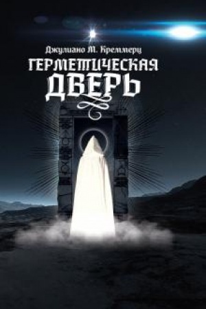 Cover: Germeticheskaya dver′.