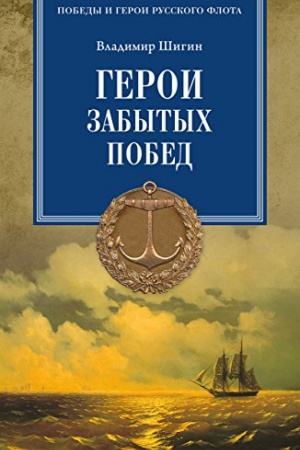Buchcover: Geroi zabytych pobed
