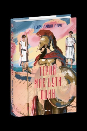 Buchcover: Heroj maje buty odyn