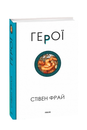 Cover: Heroyi