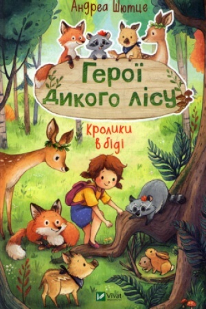 Cover: Heroyi dykoho lisu. Krolyky v bidi