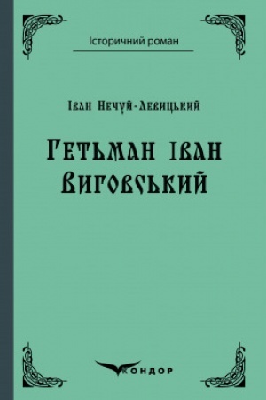 Buchcover: HET′MAN IVAN VYHOVS′KYJ