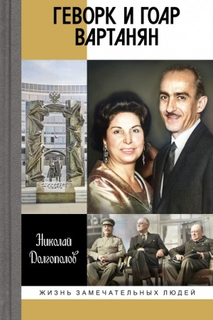Buchcover: Gevork i Goar Vartanjan