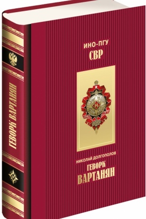 Buchcover: Gevork Vartanjan