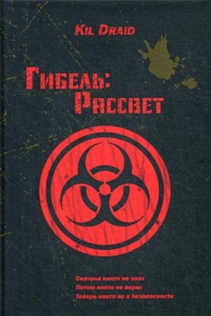 Buchcover: Gibel′: Rassvet