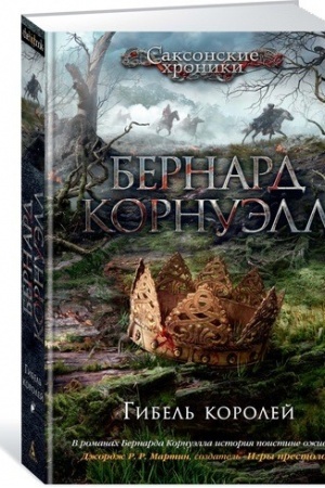 Buchcover: Gibel′ korolej