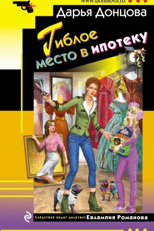 Cover: Gibloe mesto v ipoteku