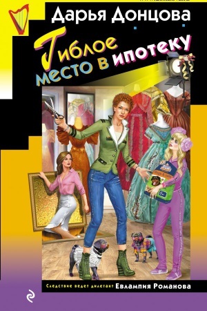 Cover: Gibloe mesto v ipoteku